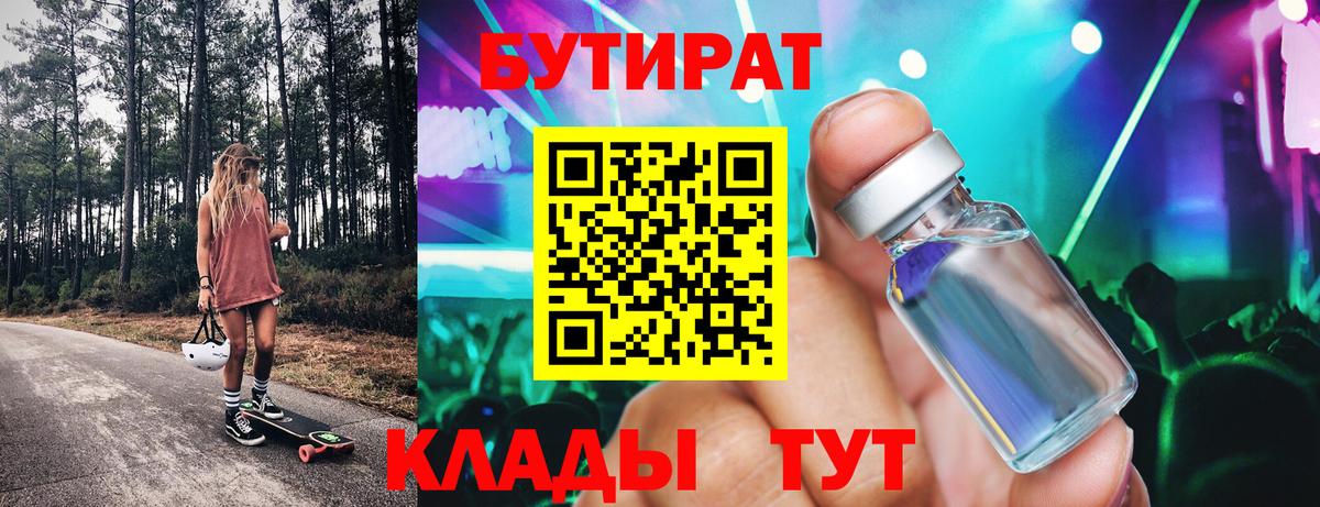 Бутират Butirat  Вход с VPN  Кушва 