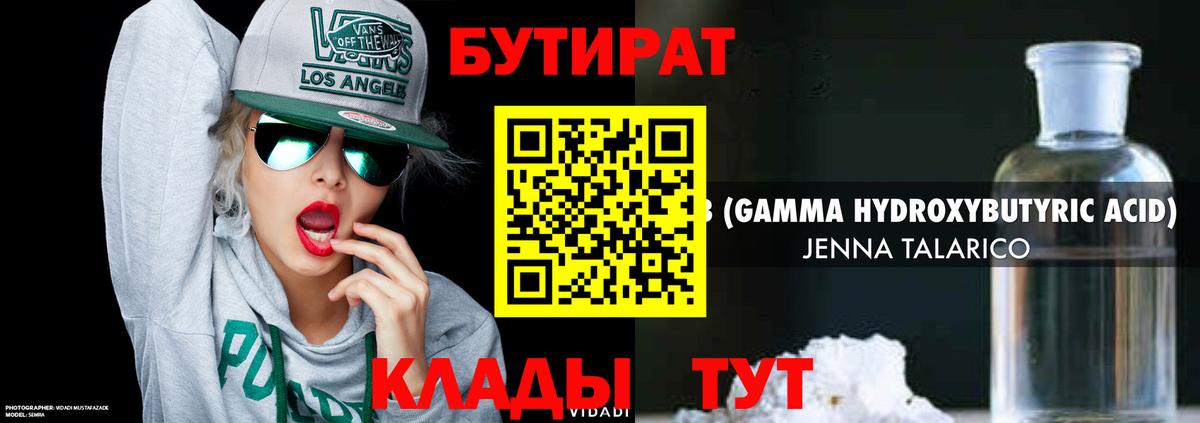 Бутират BDO Кушва