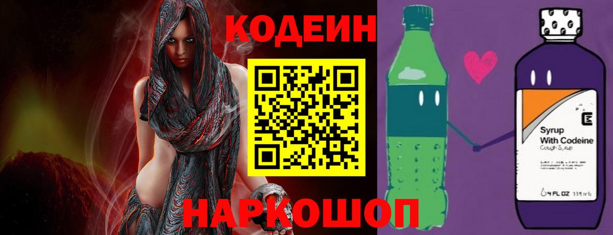 Codein Purple Drank Кушва