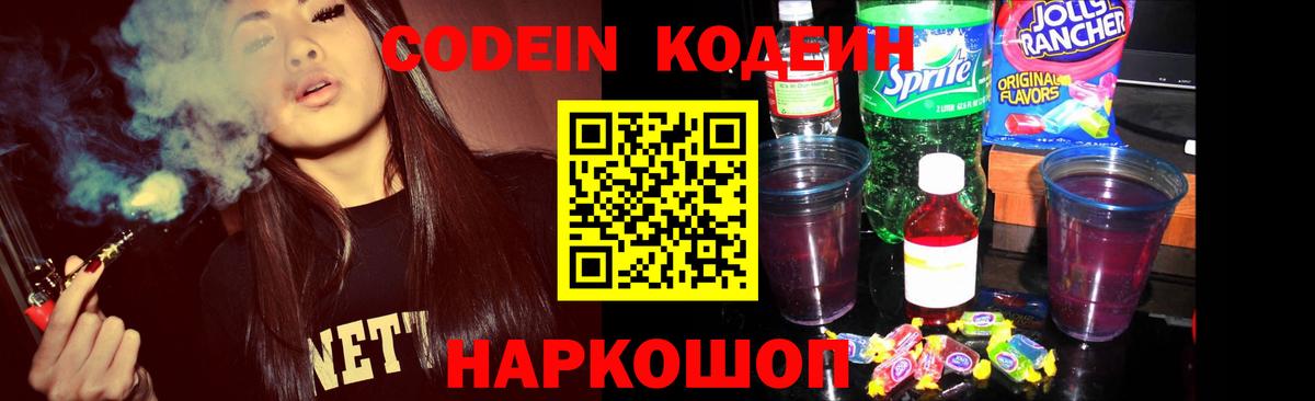Codein Purple Drank  Вход с VPN  Codein напиток Lean (лин)  Кушва 