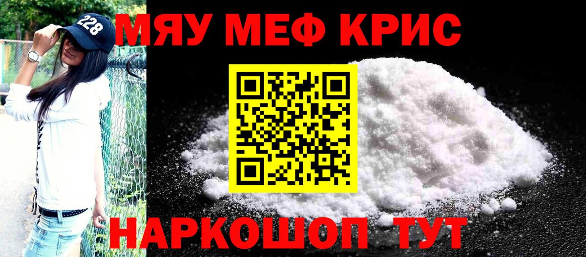 Меф мяу мяу кристаллы Кушва